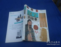 关于汉字的小故事,探寻汉字起源与演变中的趣味与智慧