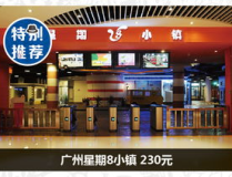 广州星期8小镇,寓教于乐的儿童角色扮演主题乐园体验之旅”